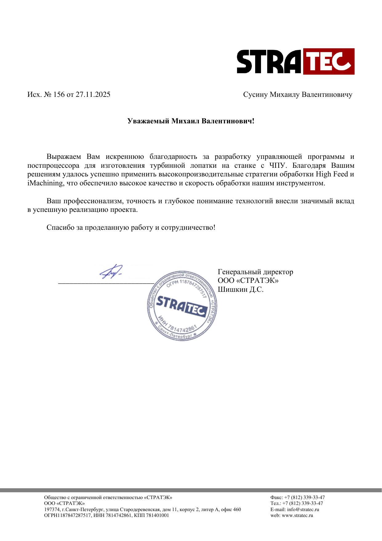 Благодарственное письмо 3