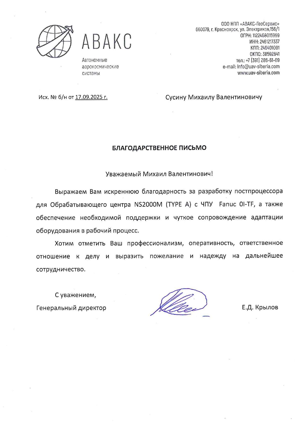 Благодарственное письмо 5