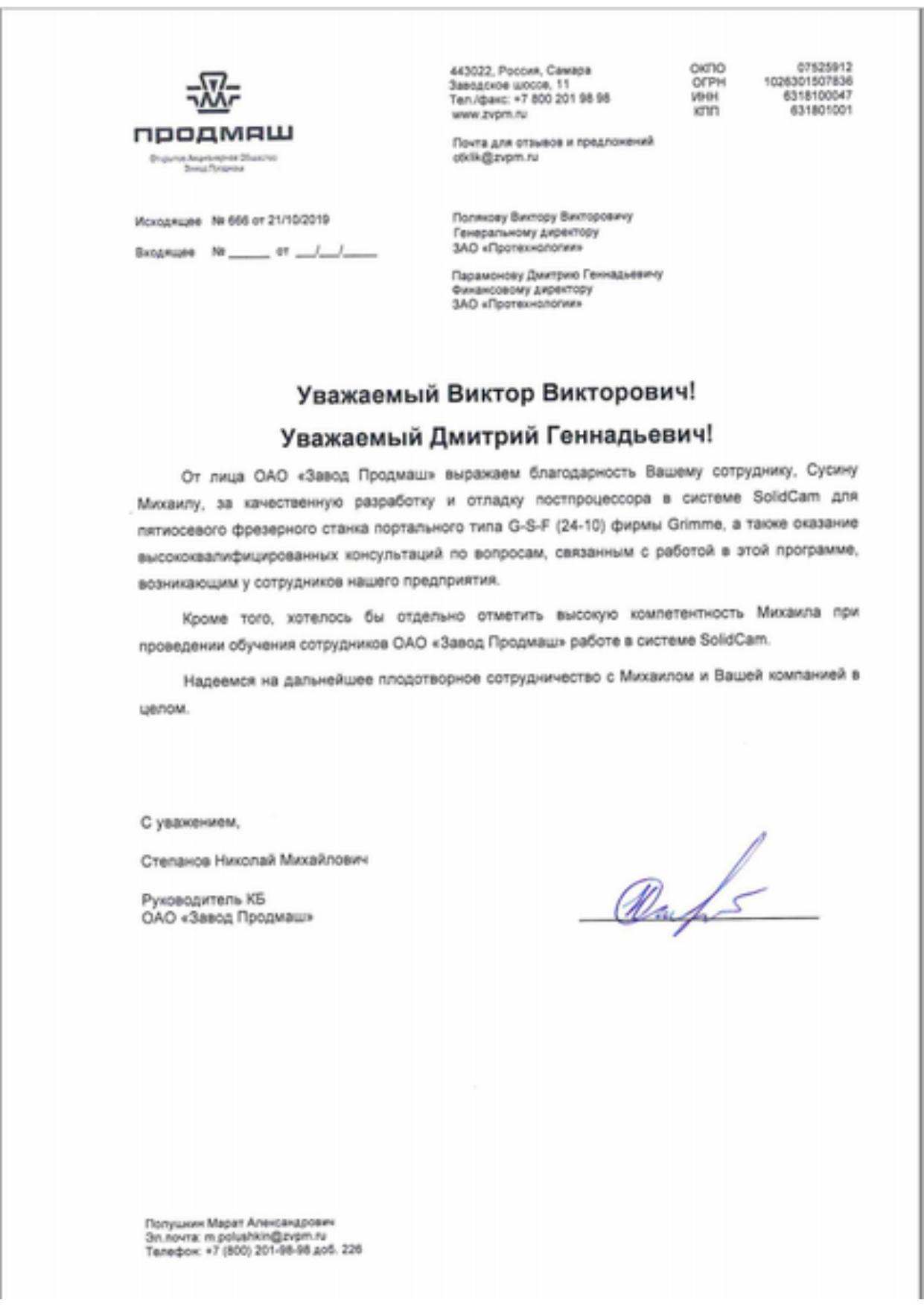 Благодарственное письмо 8