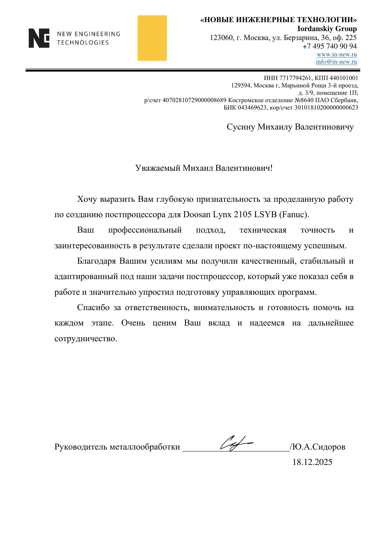 Благодарственное письмо 9